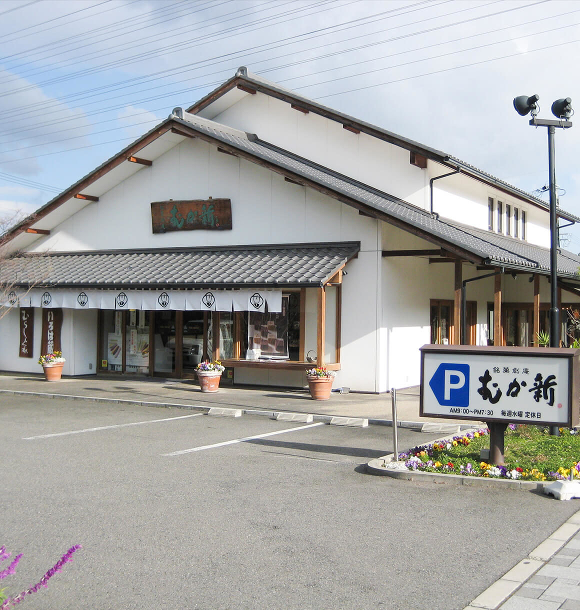 大阪泉州の和洋菓子店 創業明治25年 銘菓創庵 むか新 商品詳細PC：コナズパパのとろろんプリンリダイレクト