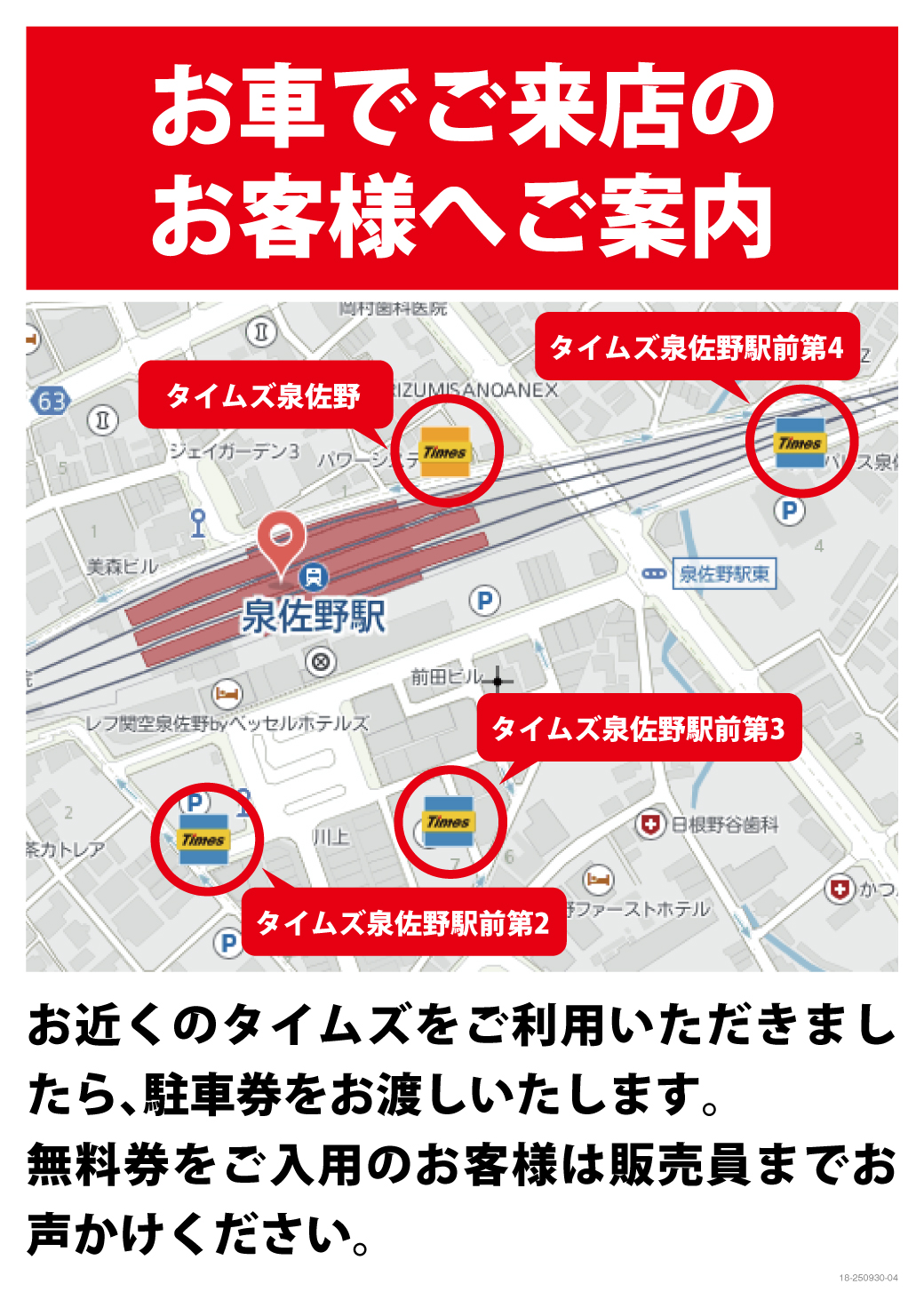 お車でむか新本店へご来店のお客様へご案内