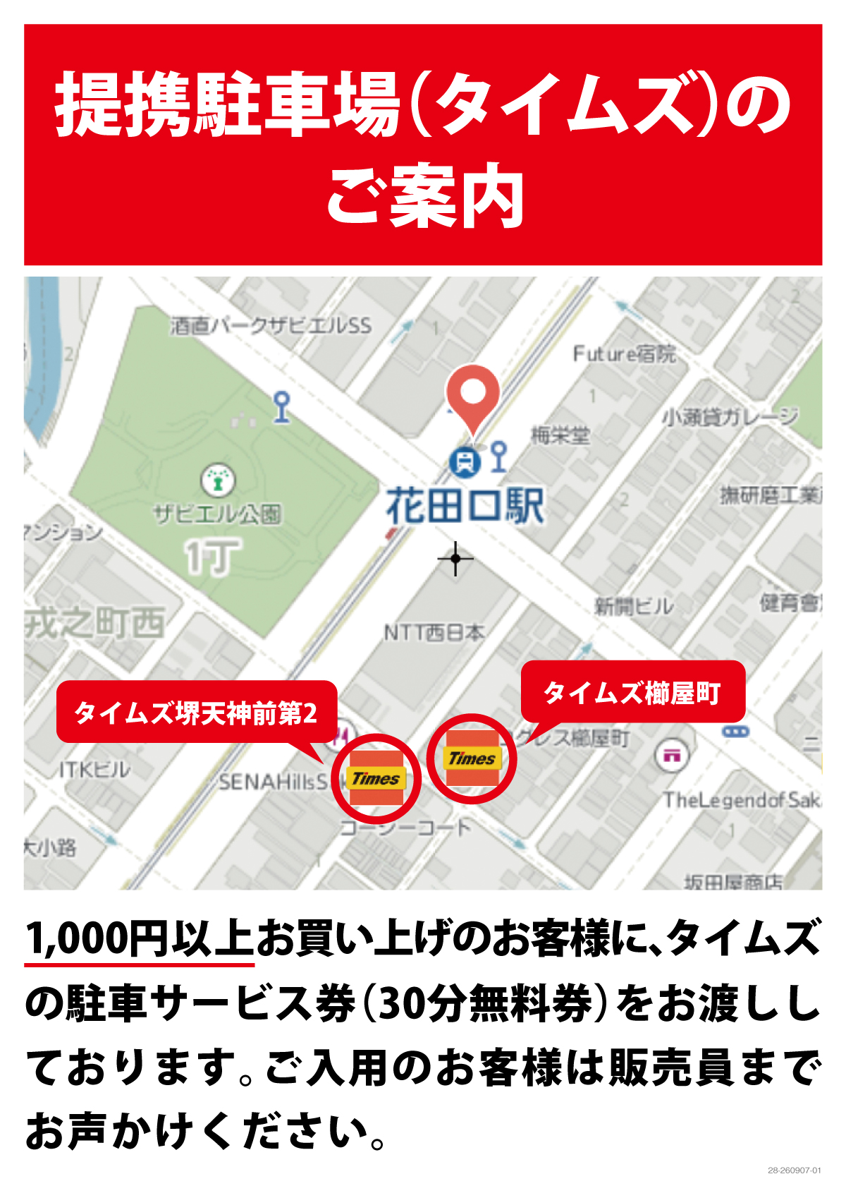 お車でむか新堺本館へ　提供駐車場（タイムズ）のご案内